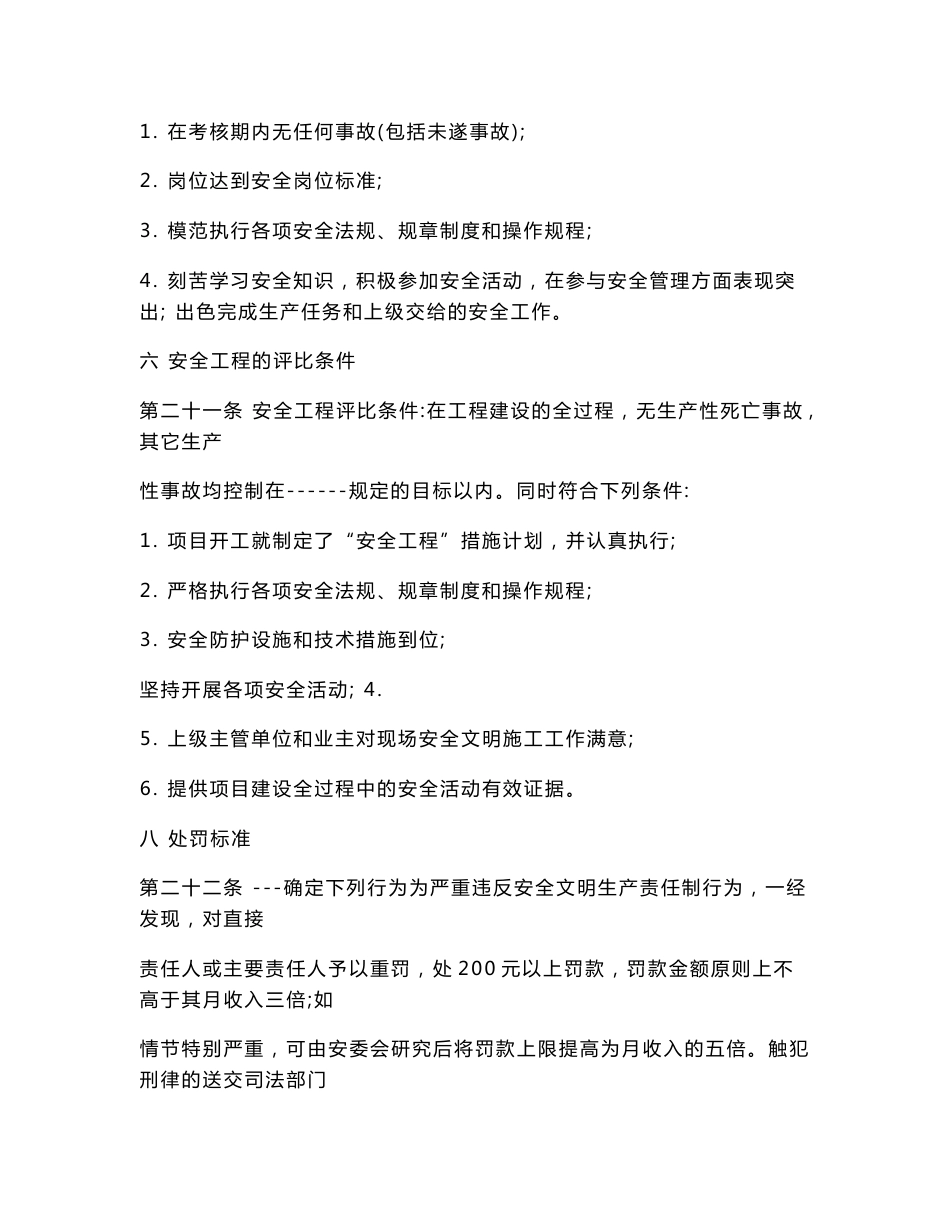 安全培训 资料_第3页