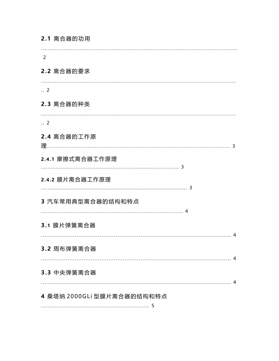 汽车专业毕业论文1（桑塔纳2000GLi型膜片离合器故障诊断与分析）_第3页