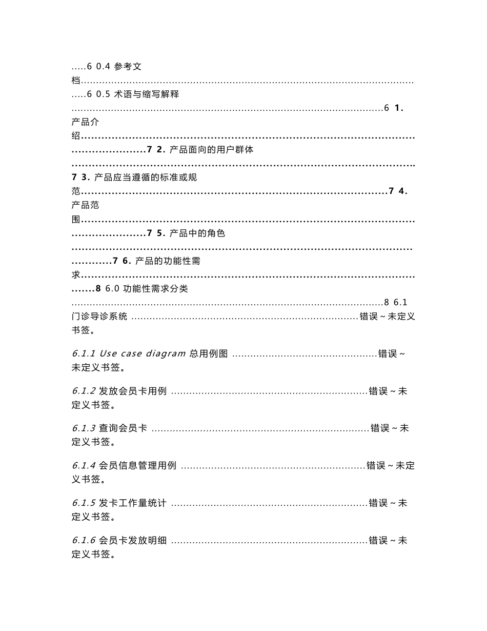 项目需求说明书示例模板_第2页