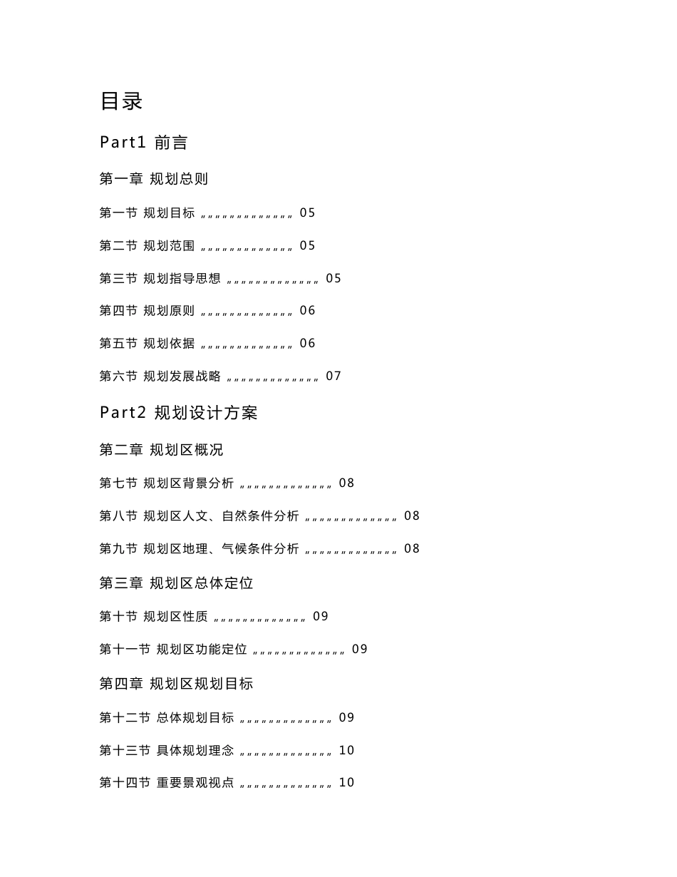 XX公园投标规划、旅游设计说明_第1页