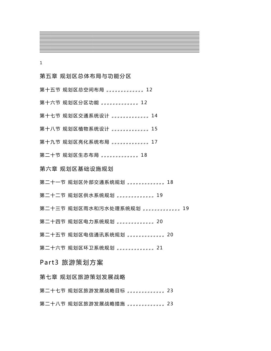 XX公园投标规划、旅游设计说明_第2页