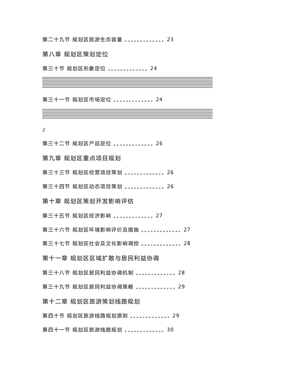 XX公园投标规划、旅游设计说明_第3页