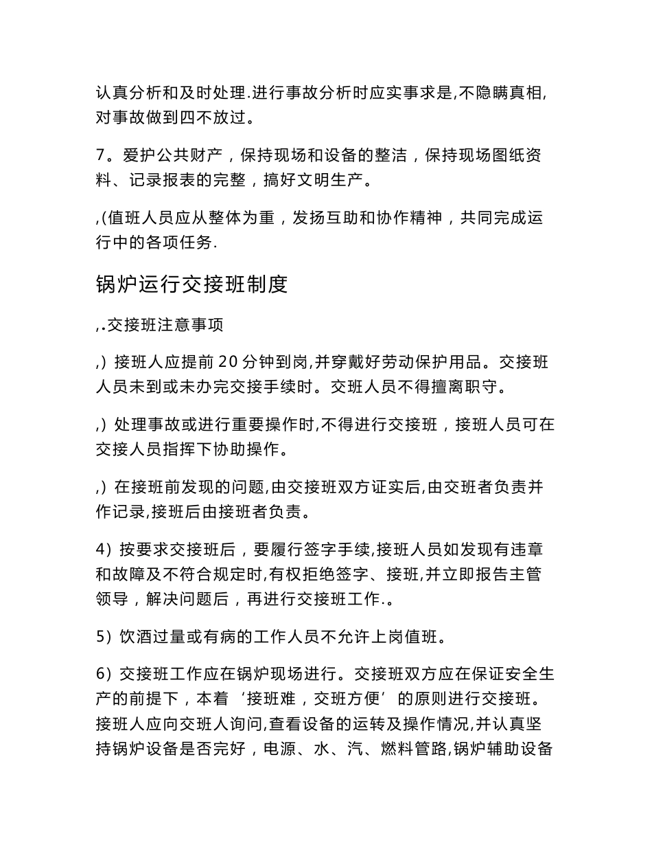 锅炉房运营管理制度(新)_第2页