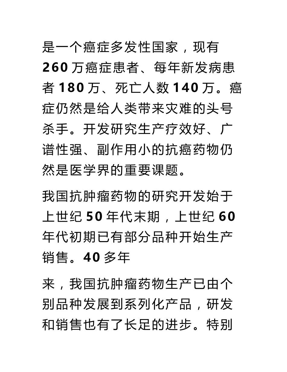 医药市场调查报告_第2页