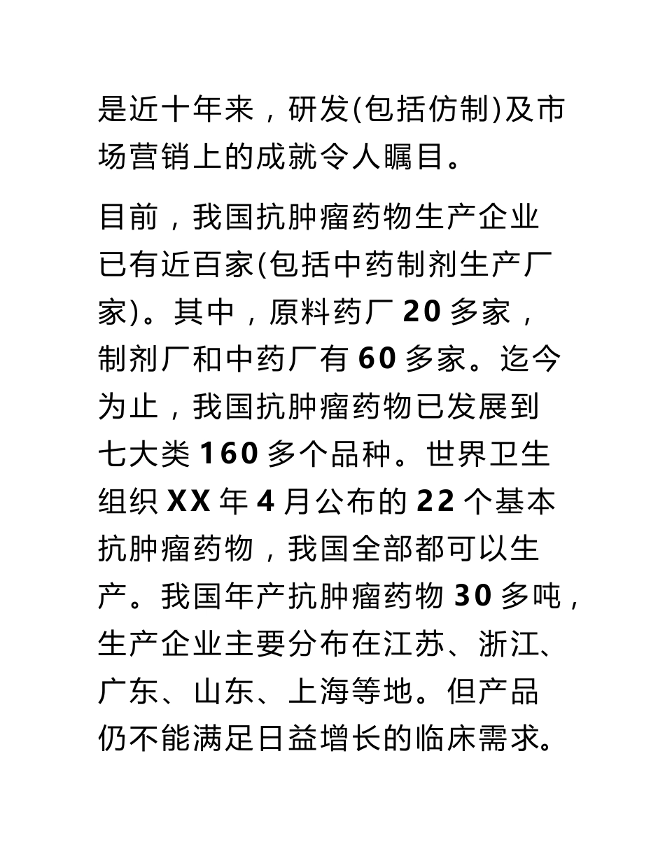 医药市场调查报告_第3页