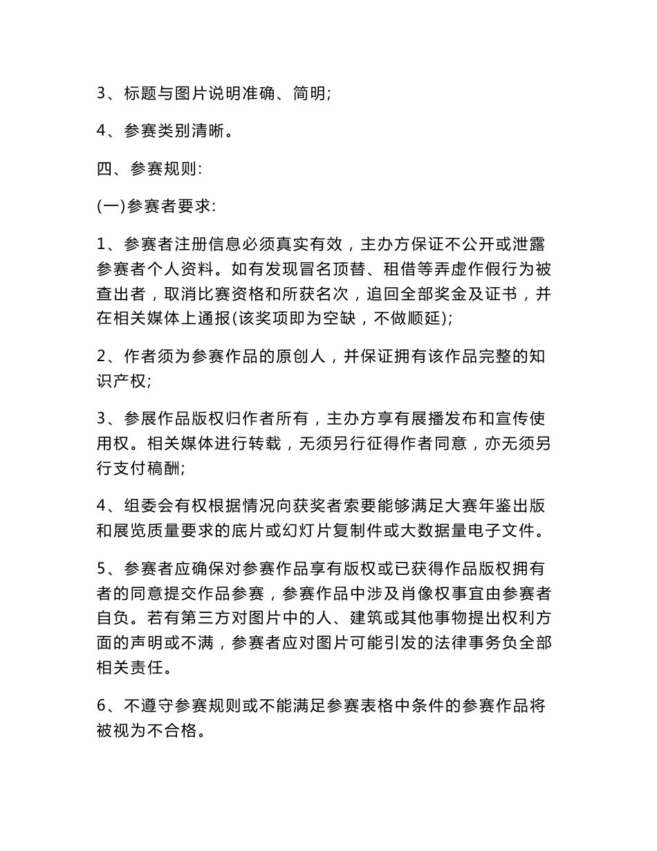 2011摄影大赛活动策划方案与气象摄影精品欣赏_第2页