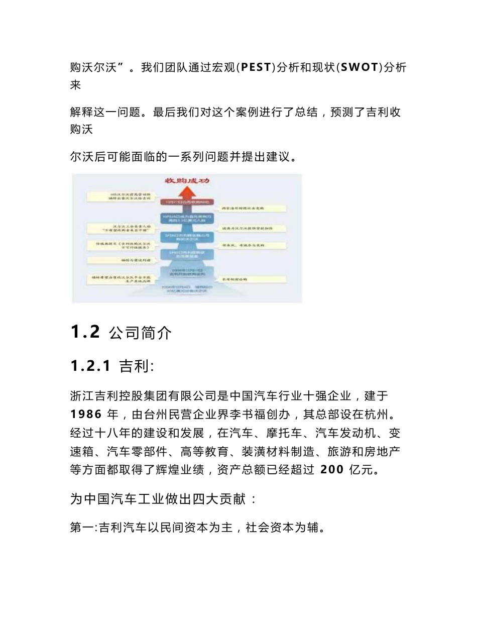 企业收购案例分析_第3页