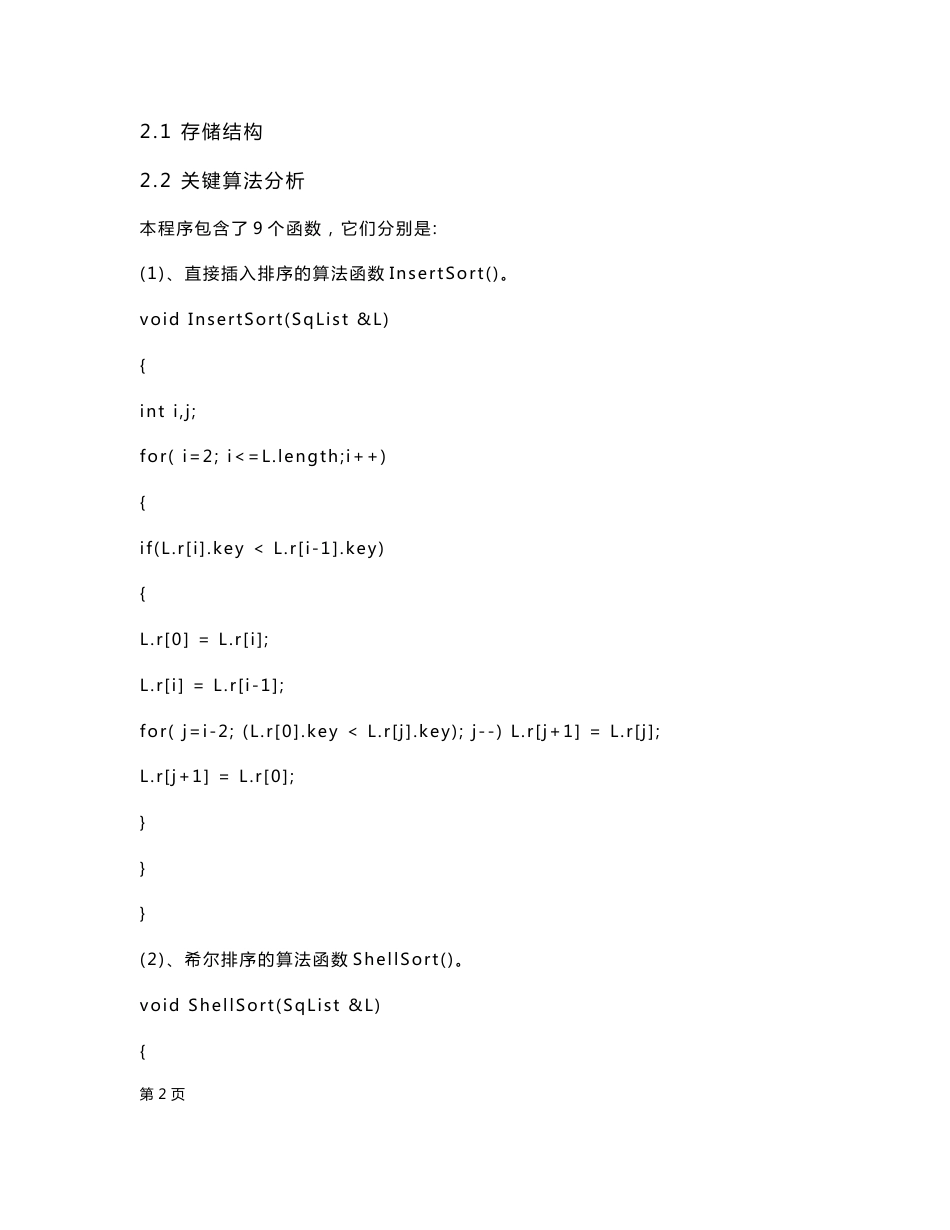 北邮数据结构实验报告实验四排序含源码_第3页