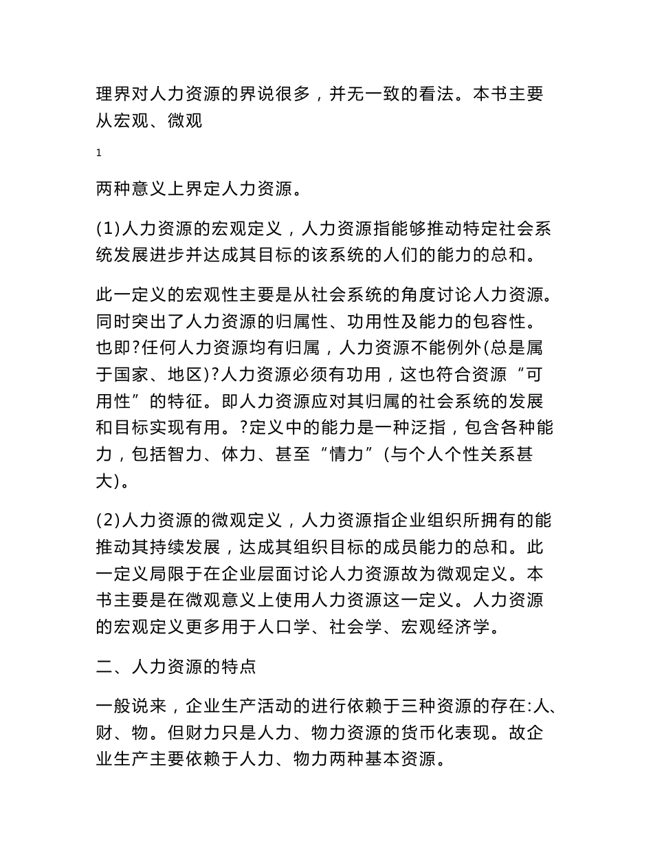 人力资源测评的理论和方法_第2页