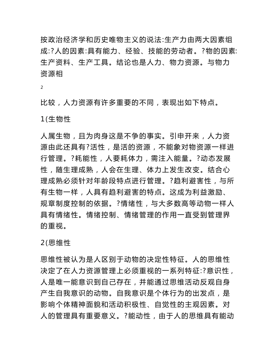 人力资源测评的理论和方法_第3页