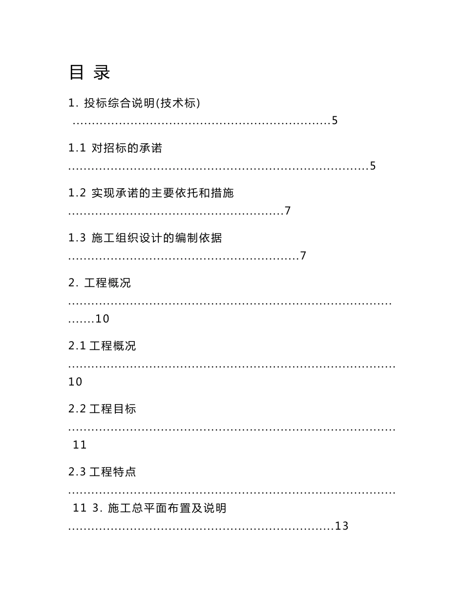 ××市体育中心体育场看台工程施工组织设计【一份非常好的专业资料，有很好的参考价值】_第1页