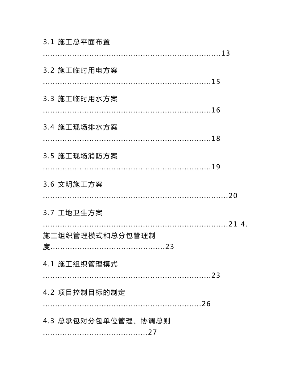 ××市体育中心体育场看台工程施工组织设计【一份非常好的专业资料，有很好的参考价值】_第2页