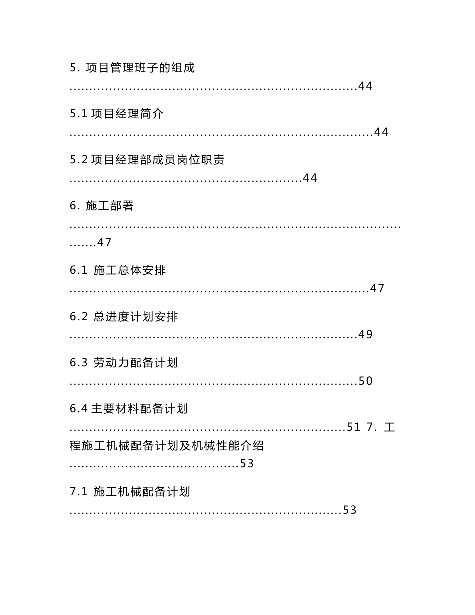 ××市体育中心体育场看台工程施工组织设计【一份非常好的专业资料，有很好的参考价值】_第3页