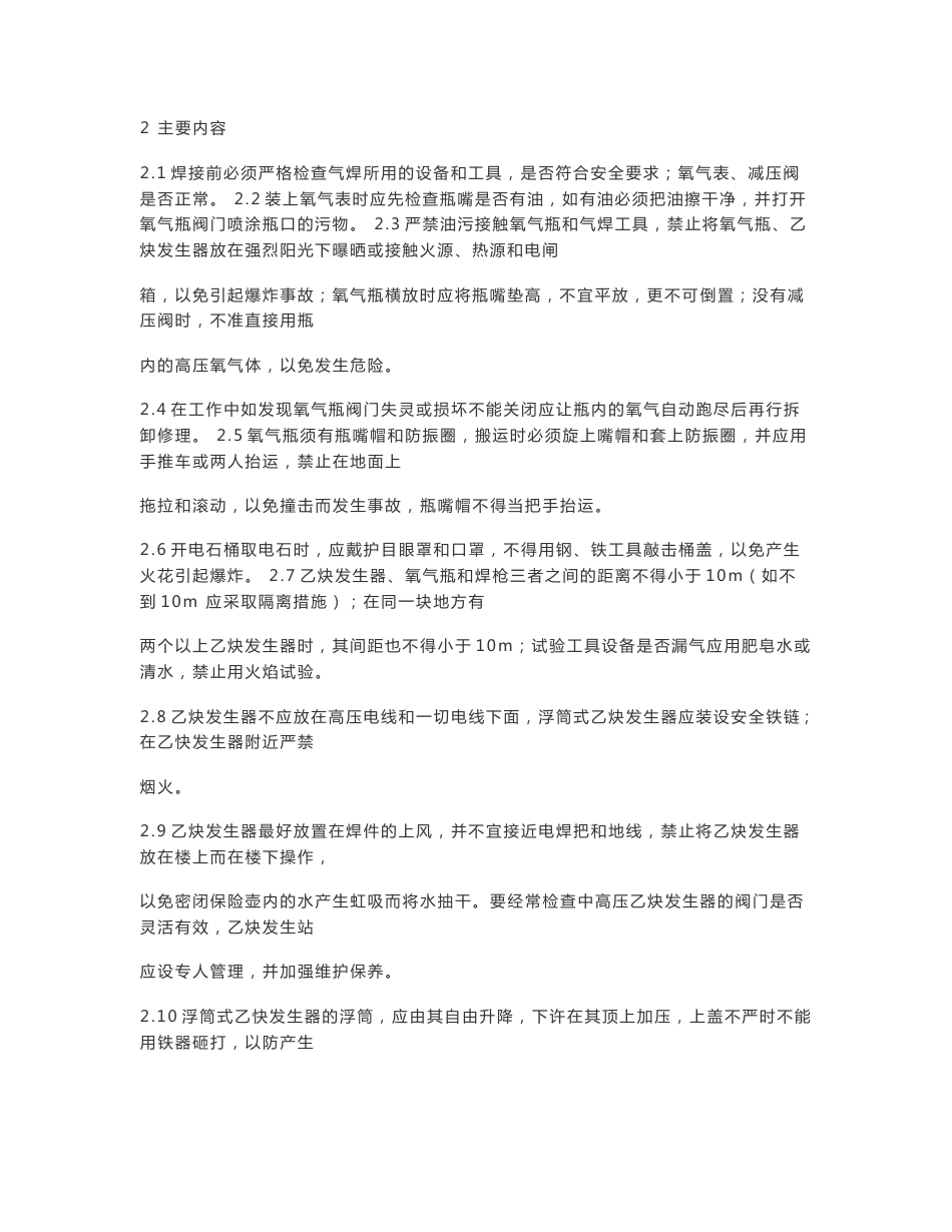机械设备操作规程_第2页