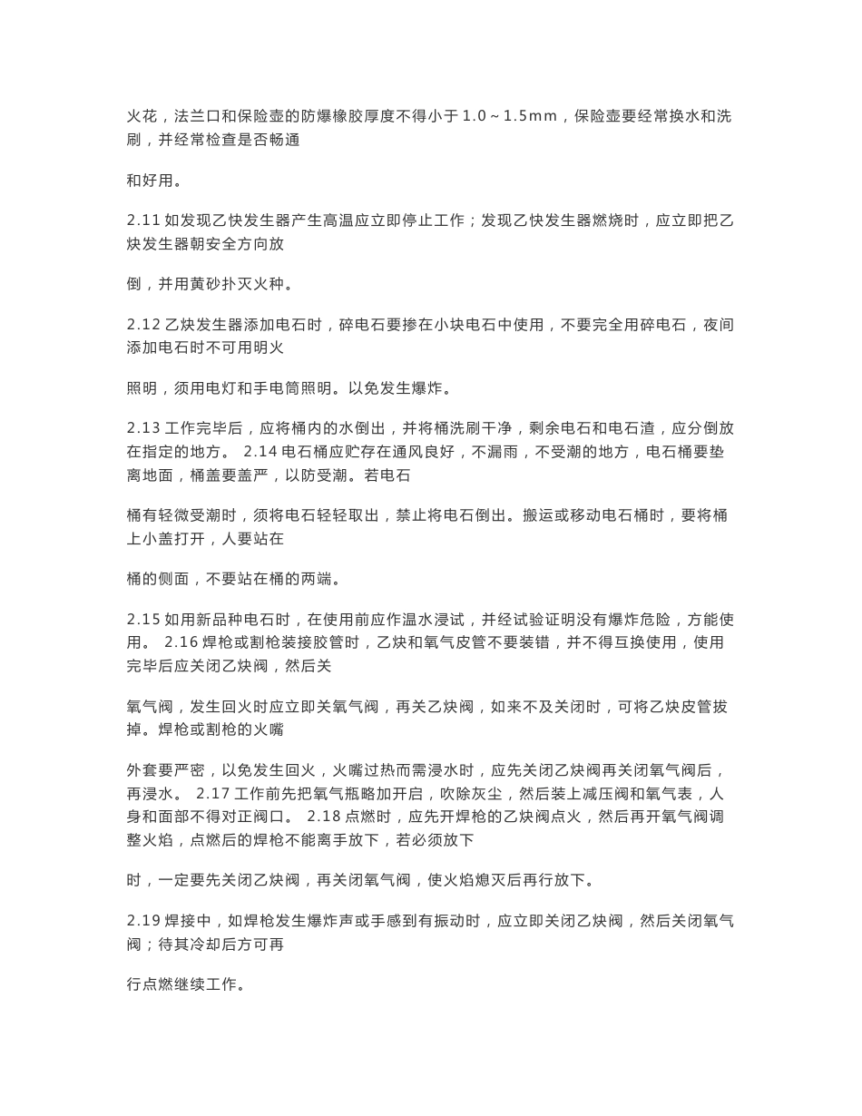 机械设备操作规程_第3页