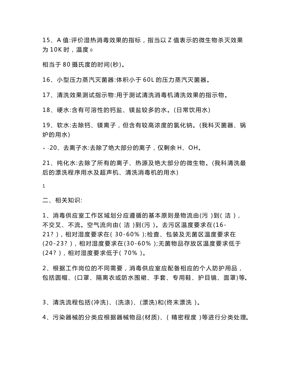 消毒供应室专业知识应知应会_第2页