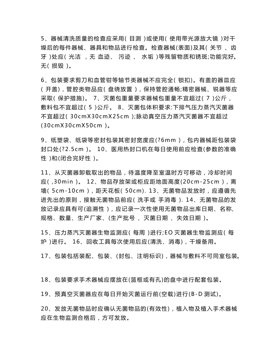 消毒供应室专业知识应知应会_第3页