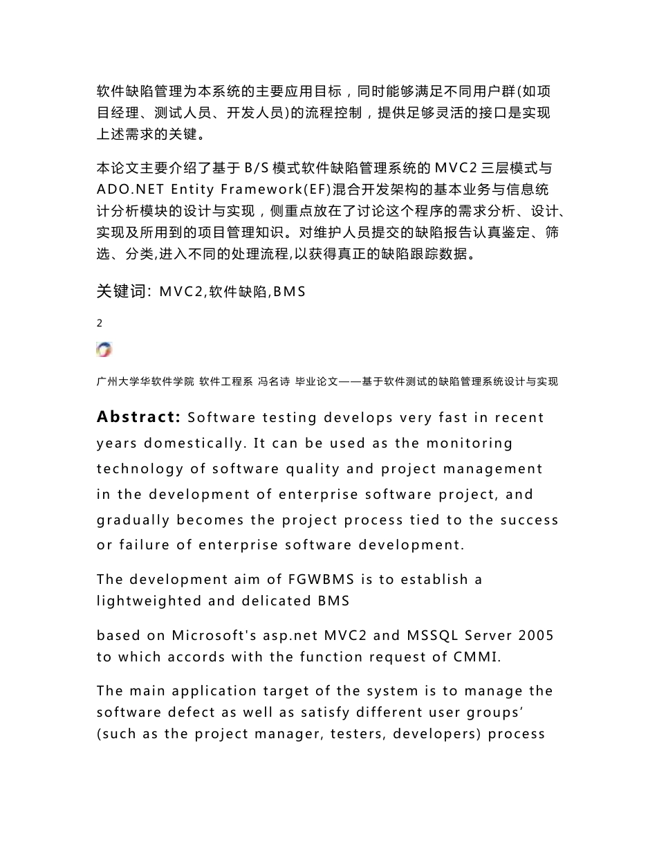 基于软件测试的缺陷管理系统的设计与实现毕业论文_第2页