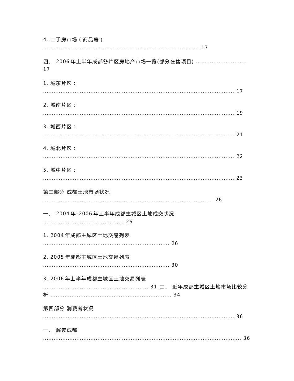 成都房地产市场调查报告_第3页