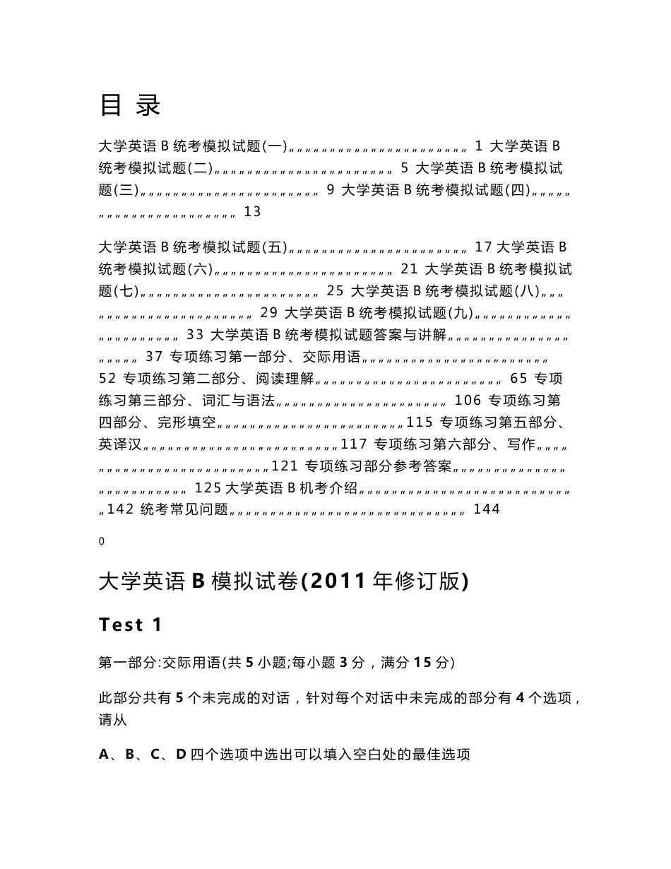 大学英语B模拟试卷（2011年07.28修订版）修订答案_第1页