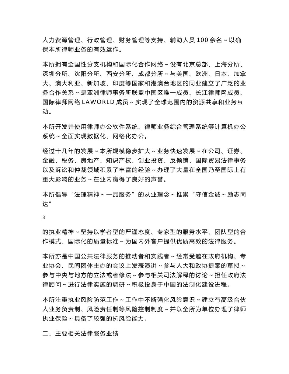 定向增发项目建议书_第3页