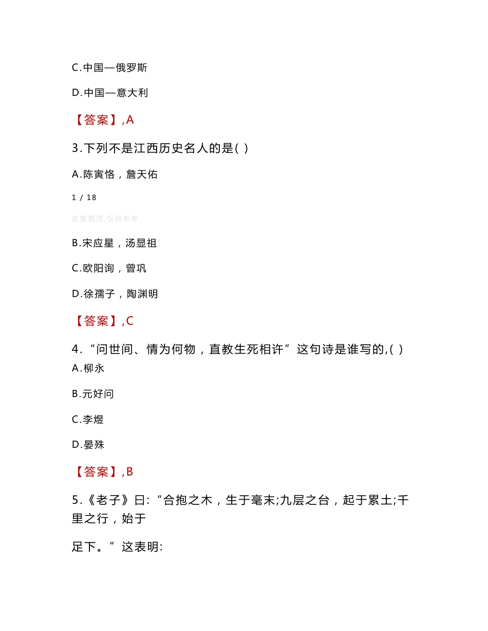 2022年中国地质科学院勘探技术研究所招聘考试真题及答案_第2页