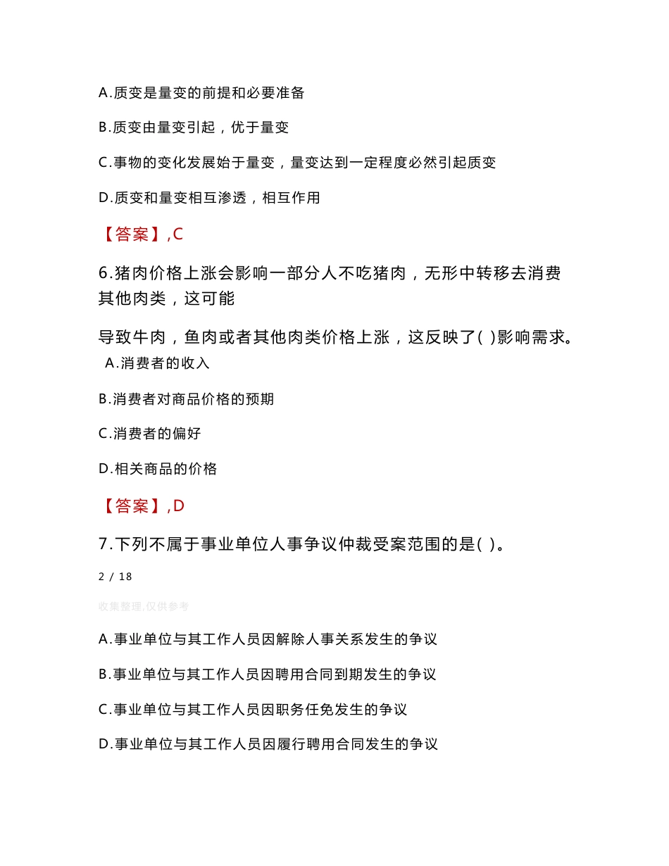 2022年中国地质科学院勘探技术研究所招聘考试真题及答案_第3页