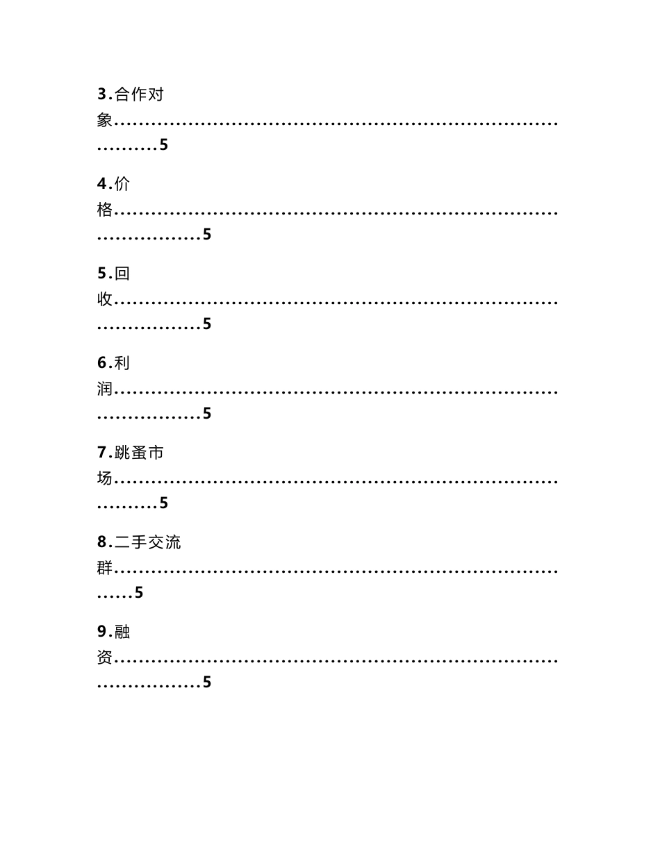 回收废品项目创业策划书_第2页