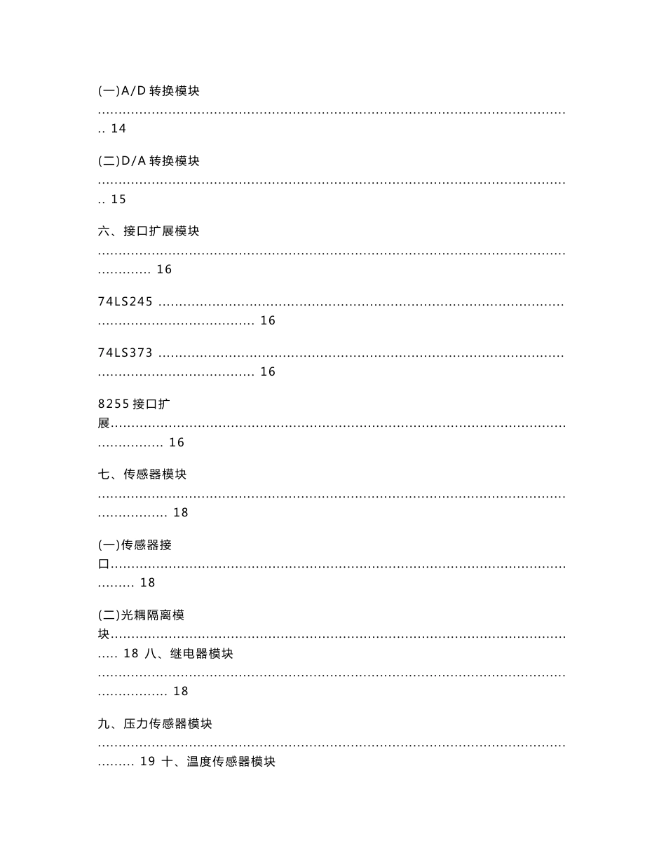 THMEMA-1型技术手册_第2页