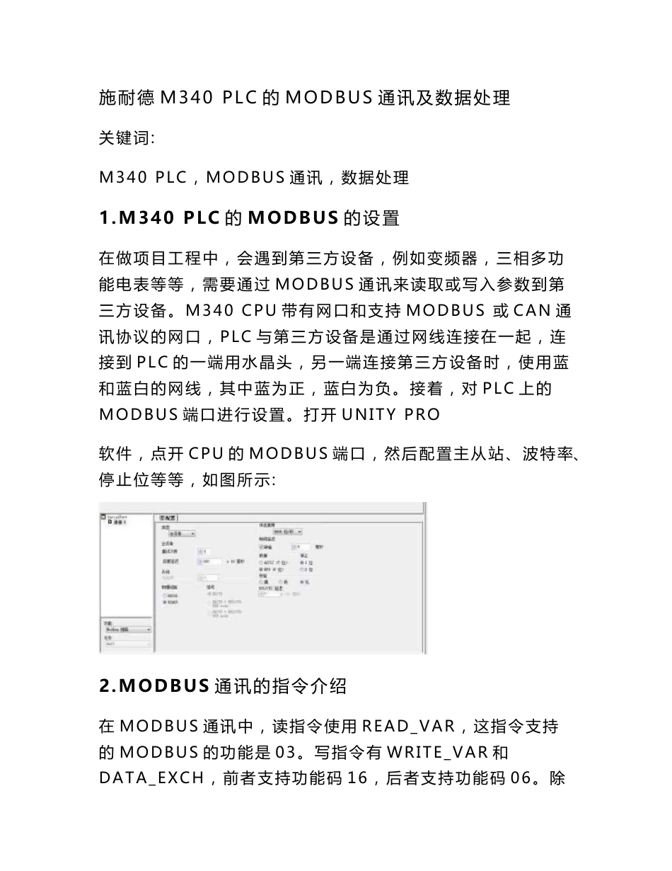 M340的MODBUS通讯_第1页