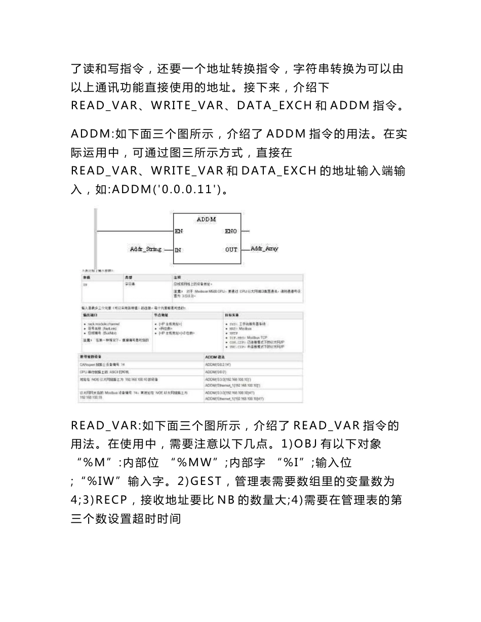 M340的MODBUS通讯_第2页