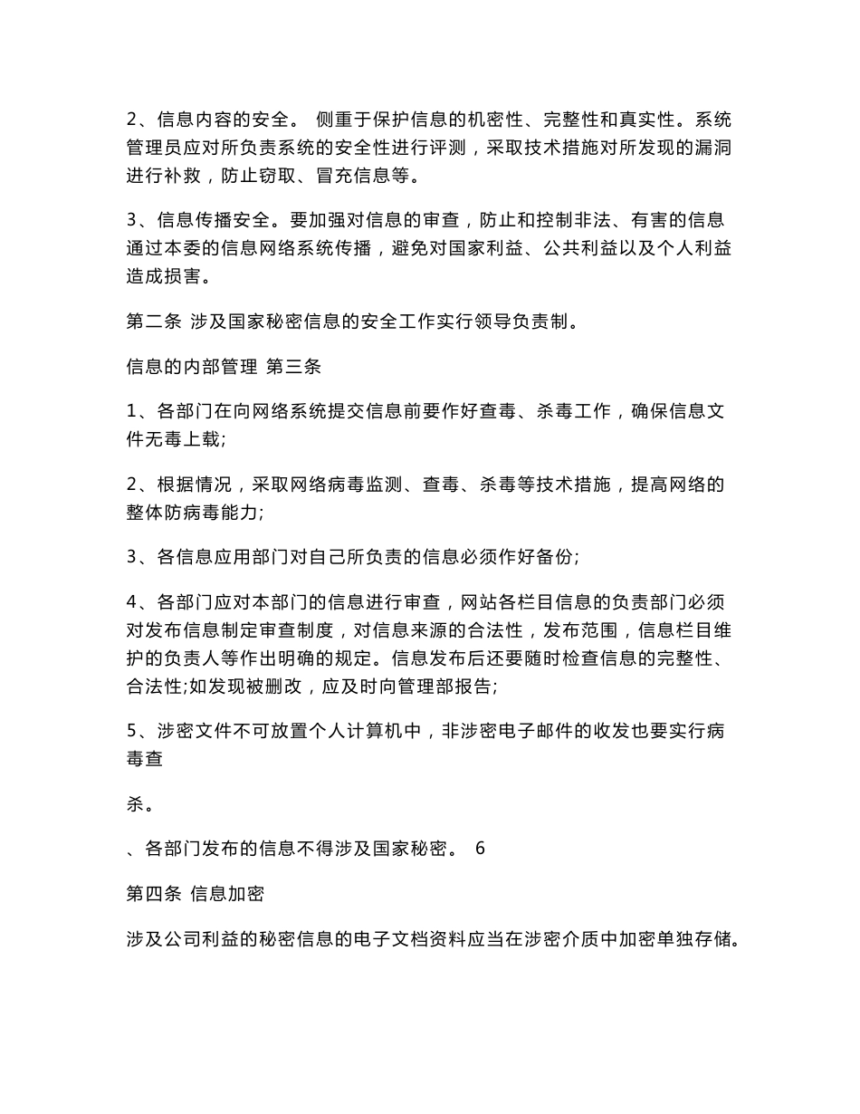 海关AEO 认证 信息安全管理制度汇编.doc_第2页