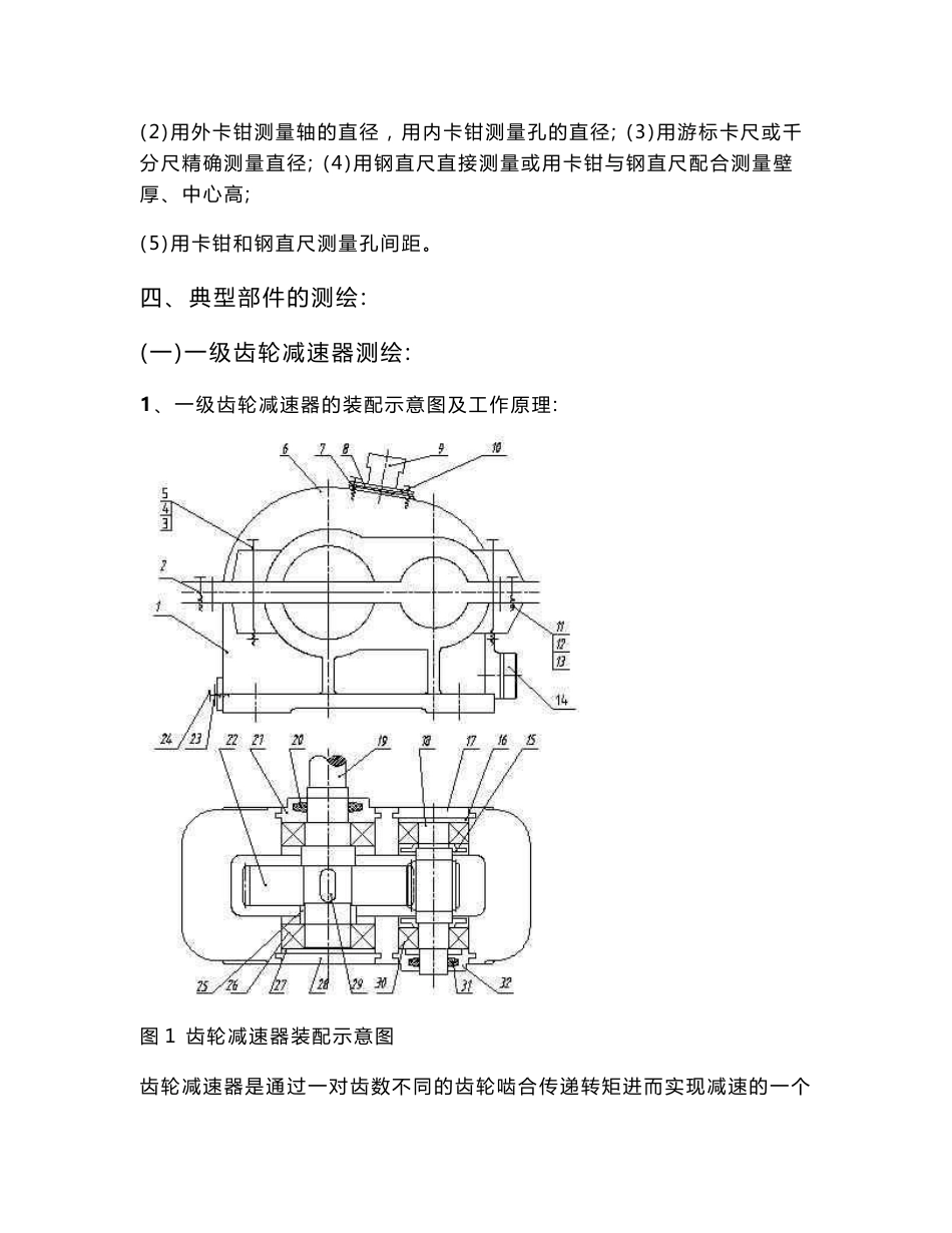 机械制图测绘指导书[教材]_第3页