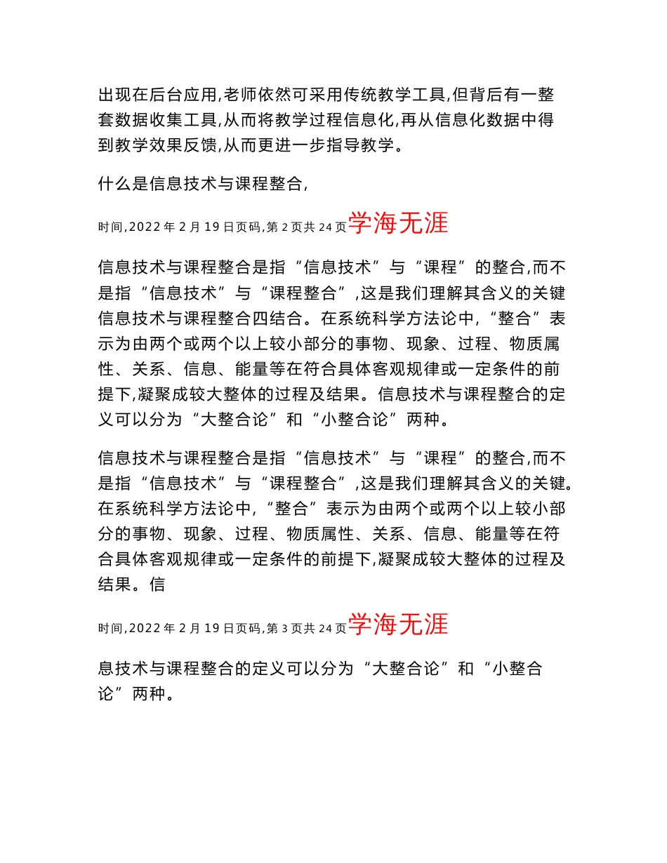 信息技术与课程整合四结合-教师如何上好信息技术“融合课”？ 对信息技术与课程整合的理解 信息技术与课程整合简介_第2页