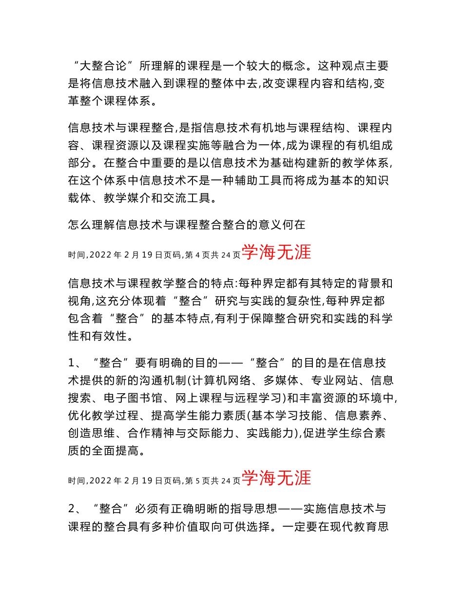 信息技术与课程整合四结合-教师如何上好信息技术“融合课”？ 对信息技术与课程整合的理解 信息技术与课程整合简介_第3页