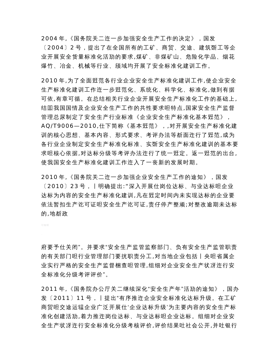 选矿厂安全生产标准化建设指南_第2页