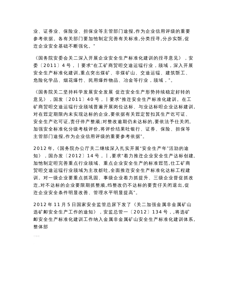 选矿厂安全生产标准化建设指南_第3页