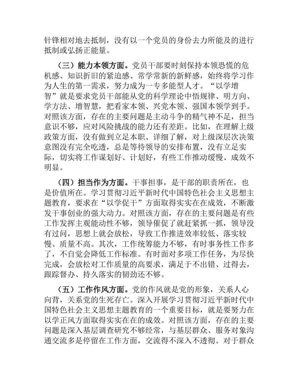 2篇2023年第二批学习新思想教育六个方面生活个人党性分析对照检视材料_第2页