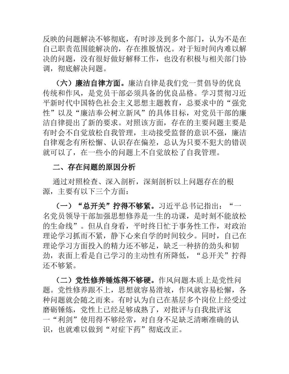 2篇2023年第二批学习新思想教育六个方面生活个人党性分析对照检视材料_第3页