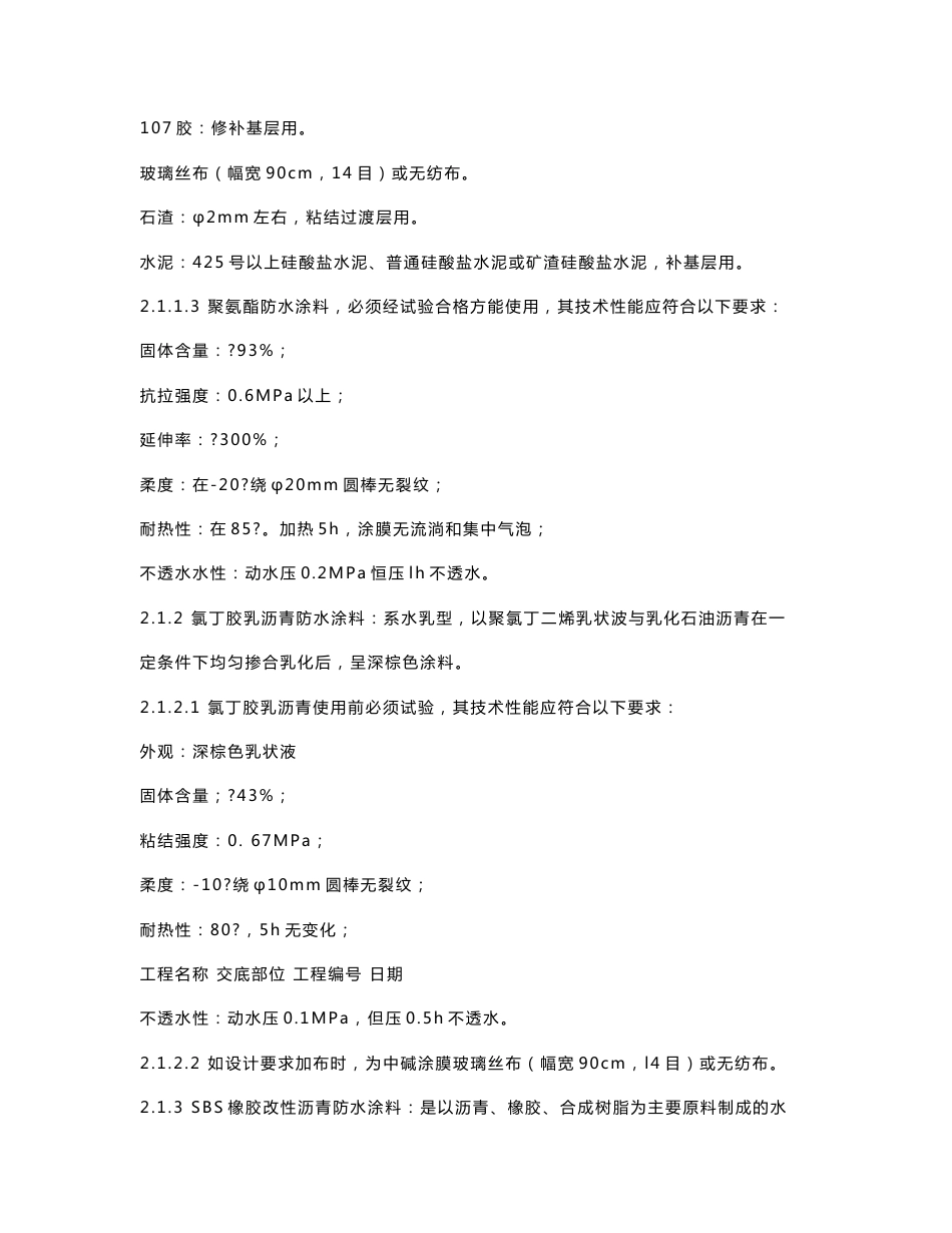 全套土建工程技术技术交底 2_第2页