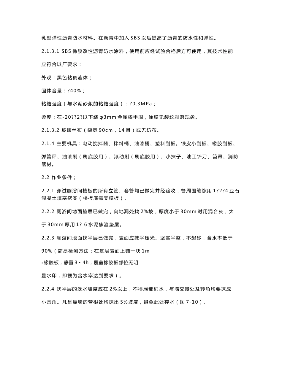 全套土建工程技术技术交底 2_第3页