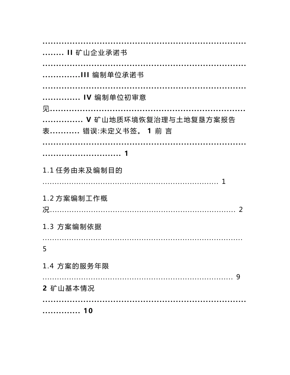 矿山地质环境恢复治理与土地复垦方案_第3页