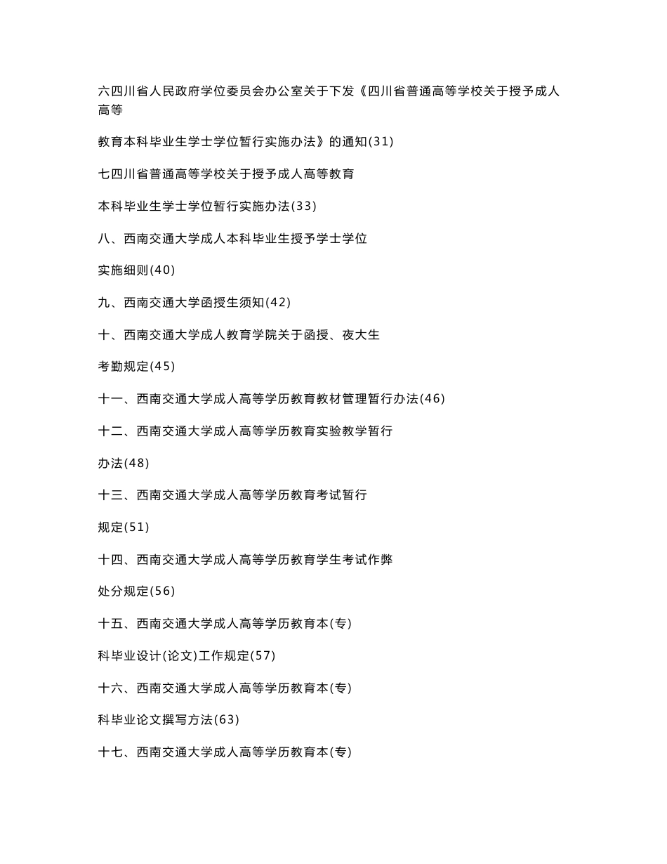 西南交通大学-成人高等学历教育-教学管理手册_第2页