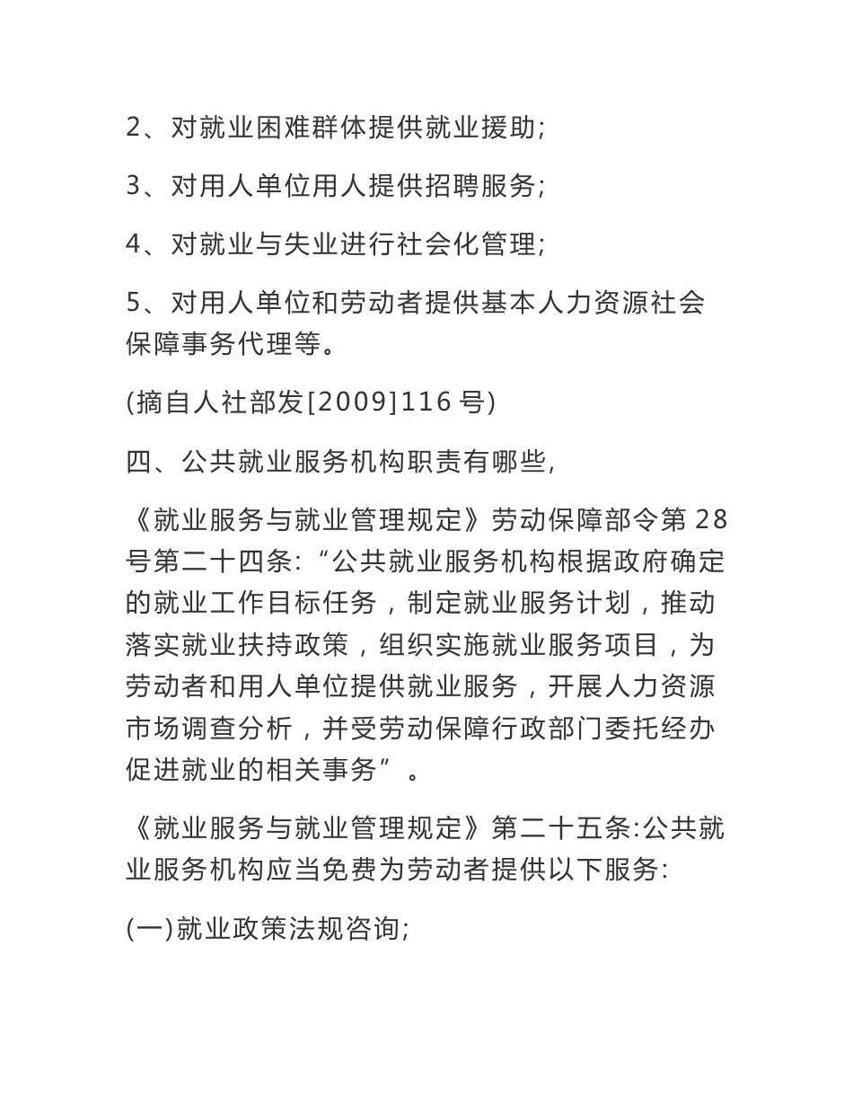 公共就业服务知识简介_第2页