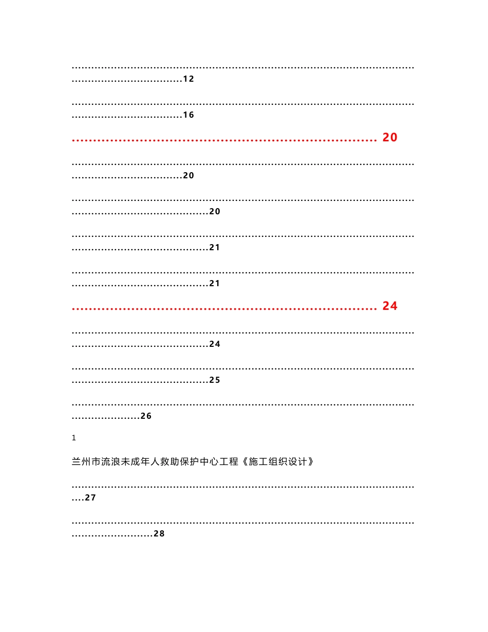 高层框剪结构综合楼施工方案_第2页