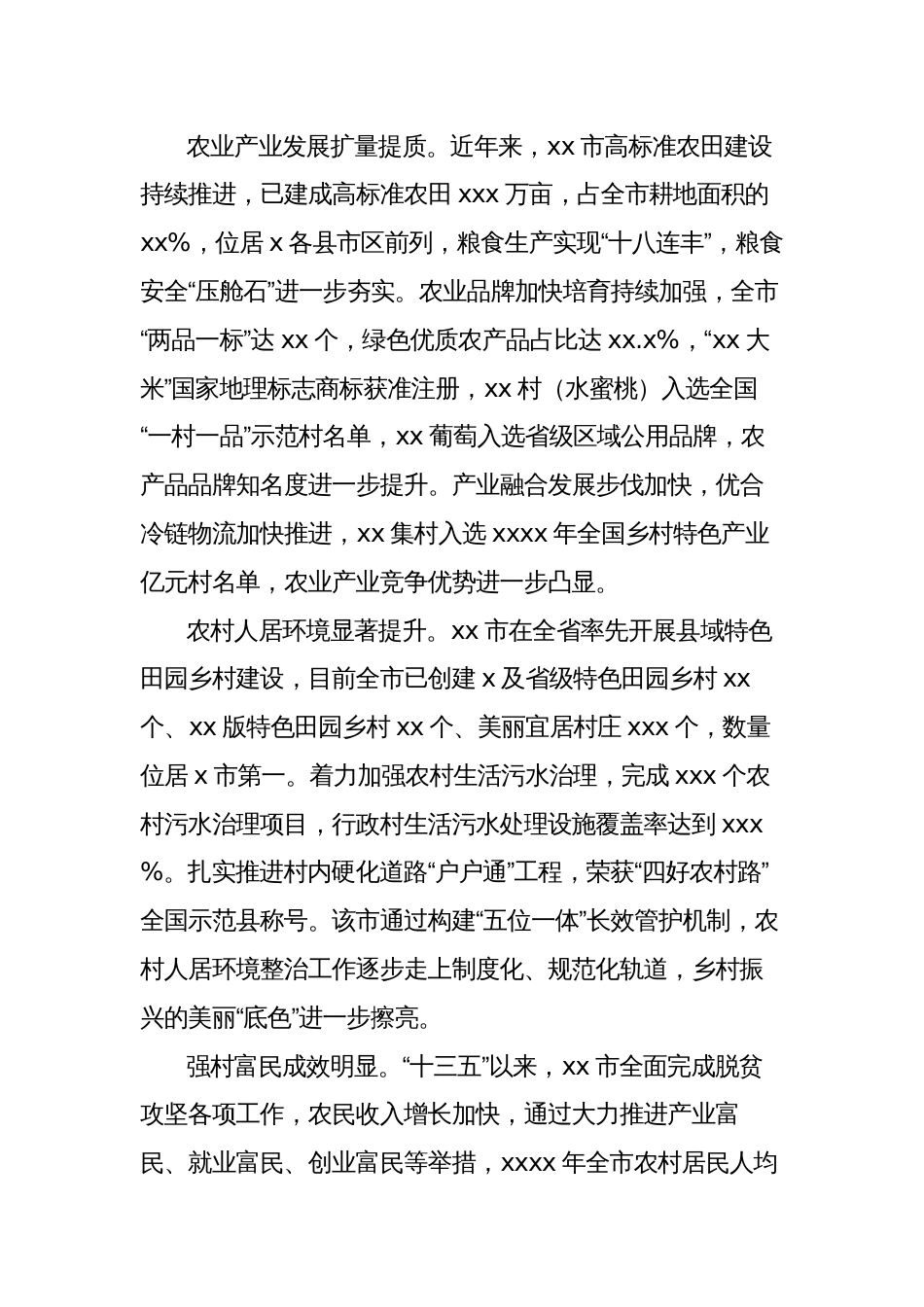 2023年大兴调查研究调研报告范文关于全市推进乡村振兴实践调研报告_第2页