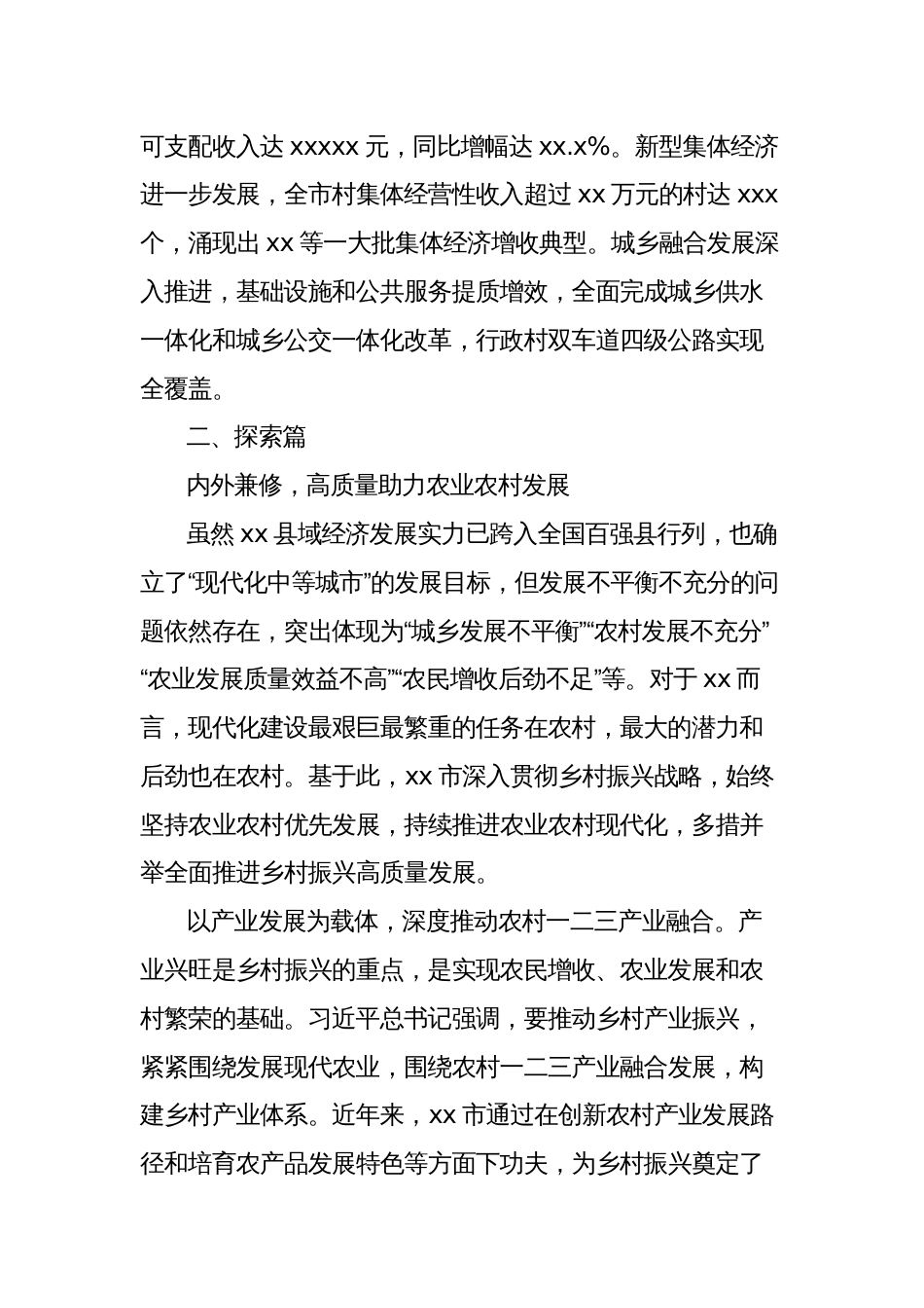 2023年大兴调查研究调研报告范文关于全市推进乡村振兴实践调研报告_第3页