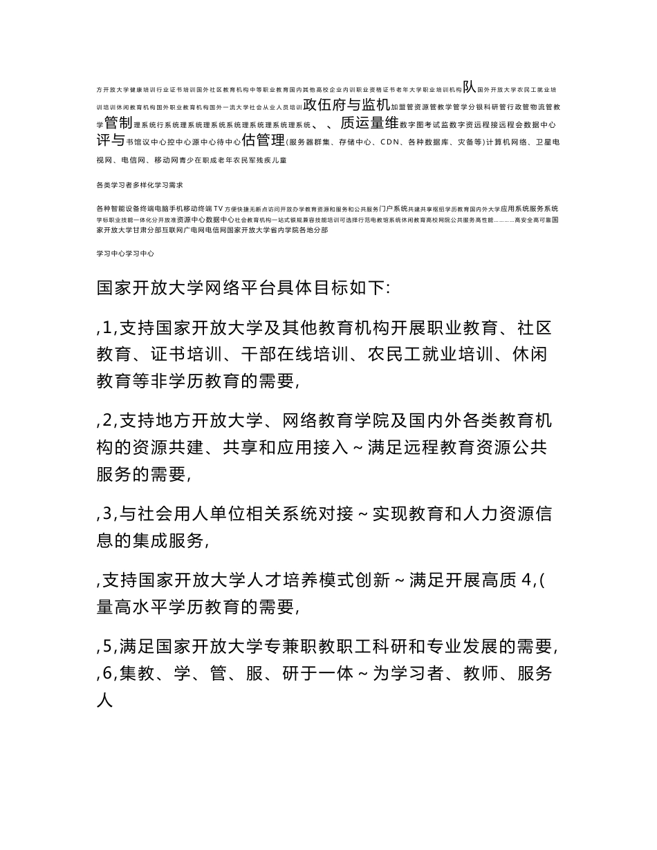 网络平台建设实施方案_第3页