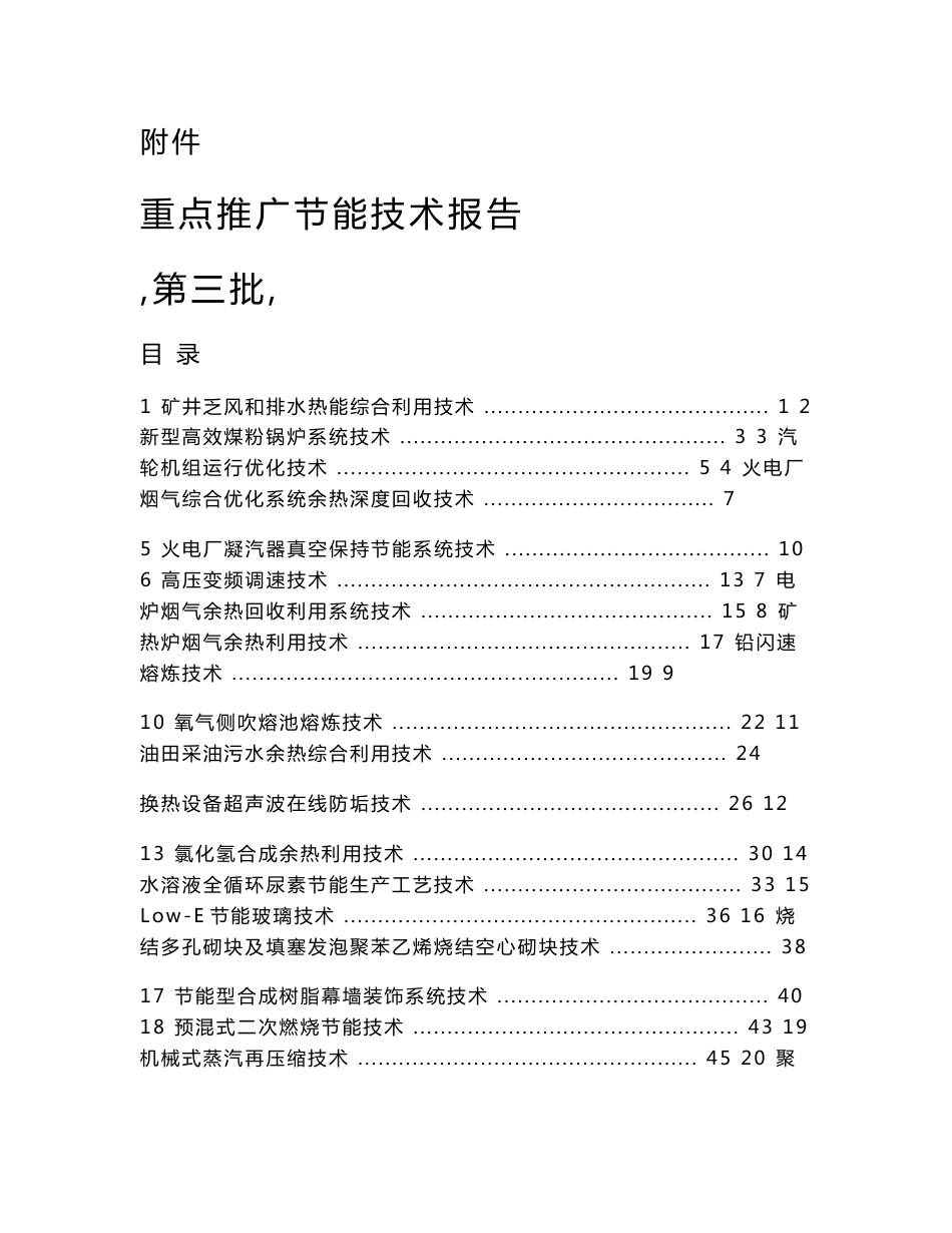 政策导航——重点节能技术报告（第三批）_第1页