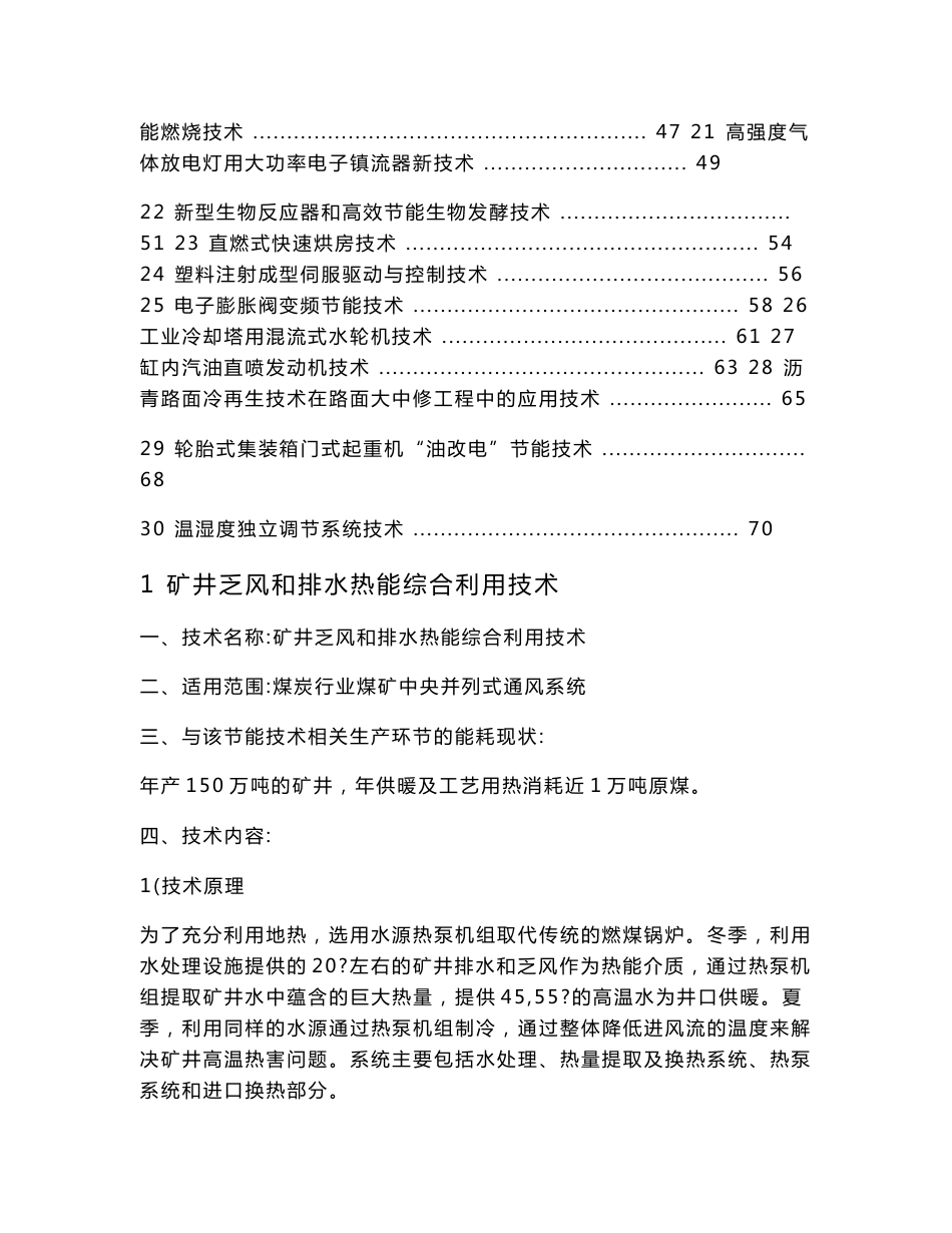 政策导航——重点节能技术报告（第三批）_第2页